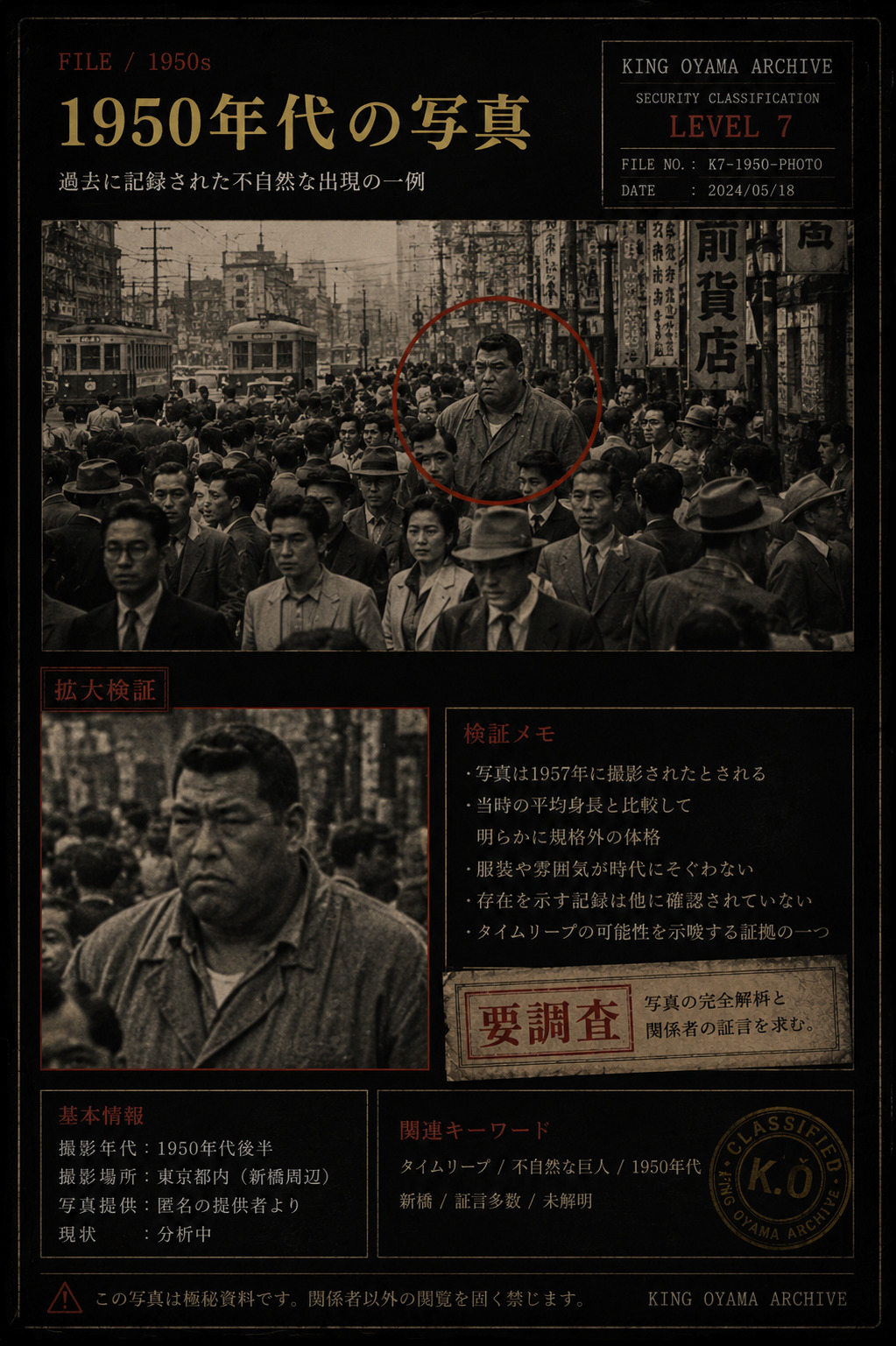 キング大山 1950年代の写真